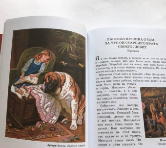 Лев Толстой: Русская книга для чтения