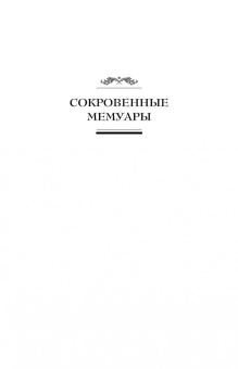 Никола Тесла: Дневники. Я могу объяснить многое