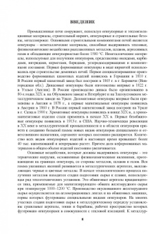 Виктор Павловец: Огнеупорные и теплоизоляционные материалы в металлургии