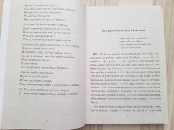 Александр Саврасов: Разум Вселенной на службе у людей. Быль Руси