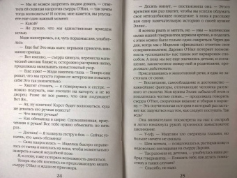 Ника Ёрш: Дракон в ее теле