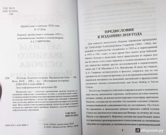 Легенды Зеленого острова. Ирландские саги