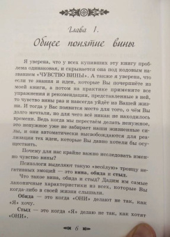 Елена Тарарина: Хватит обвинять себя! Как избавиться от чувства вины навсегда