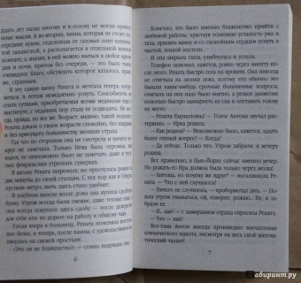 Берсенева Анна (Сотникова Татьяна Александровна): Рената Флори