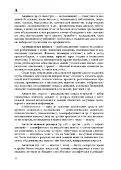 Ериков, Никулин: Адаптивная физическая культура. Краткий словарь терминов