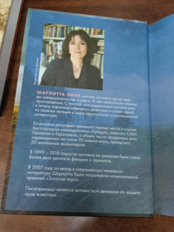 Шарлотта Линк: Обманутая
