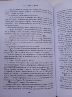Александр Куприн: Гранатовый браслет. Поединок. Олеся
