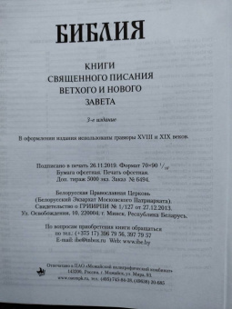 Библия с гравюрами XVIII и XIX веков. Книги Священного Писания Ветхого и Нового Завета