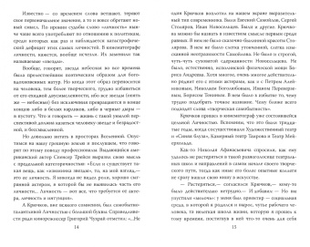 Константин Евграфов: Николай Крючков. Мировой парень