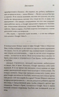 Марк Берген: YouTube. Как самый популярный видеохостинг завоевал мир?