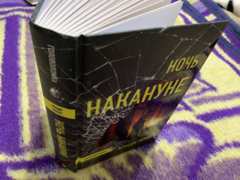 Уэнди Уокер: Ночь накануне