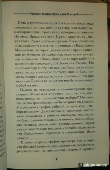 Соловьев, Злобин: Русский вираж. Куда идет Россия?