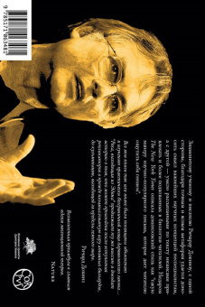 Ричард Докинз: Река, выходящая из Эдема