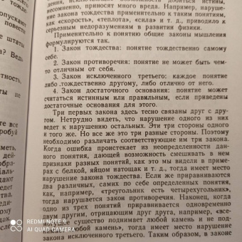 А. Уемов: Логические ошибки. Как они мешают правильно мыслить. 1958 год