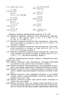 Франгулов, Совертков, Фадеева: Сборник задач по геометрии. Учебное пособие. СПО