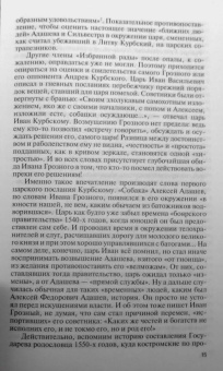 Вячеслав Козляков: "Ближние люди" первых Романовых