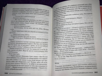 Донато Карризи: Потерянные девушки Рима