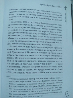 Александр Дворкин: Хроники крестовых походов. В четырёх томах