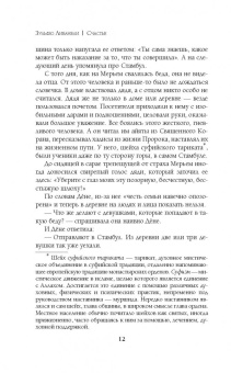 Зульфю Ливанели: Счастье