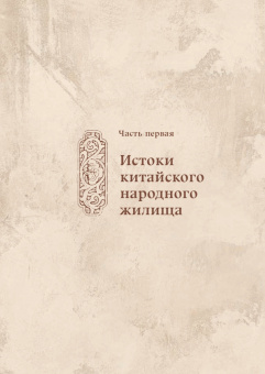 Сунь Дачжан: Лирический приют