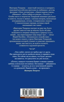 Токарева Виктория Самойловна: Джентльмены удачи, или Почем килограмм славы