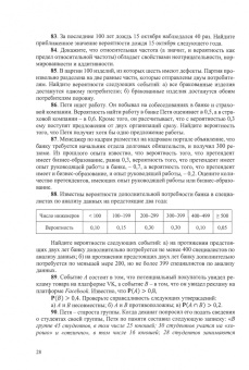 Глебов, Криволапов: Анализ данных в экономике. Сборник задач. Учебник