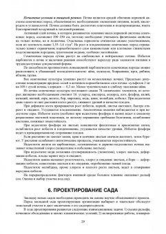 Айтжанова, Ториков: Плодоовощеводство. Учебник для СПО