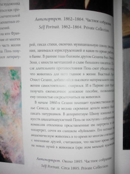 Юрий Астахов: Поль Сезанн