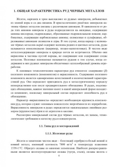 Самойлик, Корчевский: Обогащение руд черных металлов. Учебное пособие