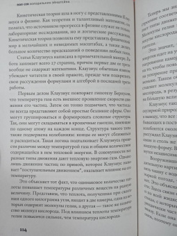 Пол Сен: Холодильник Эйнштейна. Как перепад температур объясняет Вселенную
