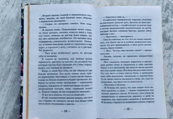 Аликс Харроу: Десять тысяч дверей