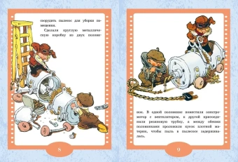 Носов Николай Николаевич: Как Незнайкины друзья Винтик и Шпунтик сделали пылесос. Рассказы