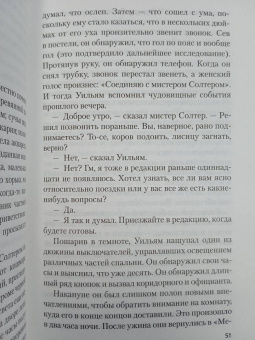 Ивлин Во: Сенсация