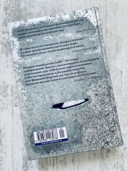 Робин Хобб: Сага о Фитце и Шуте. Книга 2. Странствия Шута