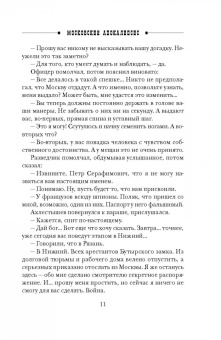 Николай Свечин: Московский апокалипсис