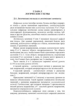 Анатолий Ларин: Основы цифровой электроники. Учебное пособие