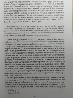 Борис Мегорский: Осады и штурмы Северной войны 1700-1721 гг.