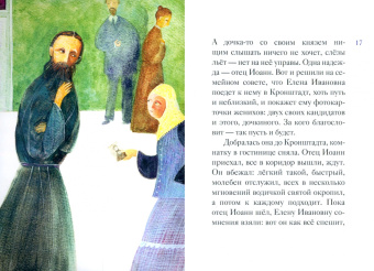 Тимофей Веронин: Житие святого праведного Иоанна Кронштадтского в пересказе для детей