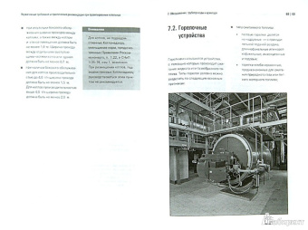 Ефим Палей: Нормативные требования и практические рекомендации при проектировании котельных
