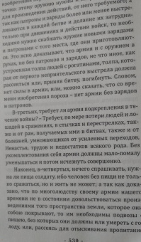 Денис Давыдов: Опыт теории партизанского действия. Записки партизана