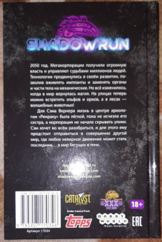 Роберт Чарретт: Shadowrun. Секреты силы. Книга 1. Никогда не связывайся с драконом