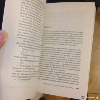 Питер Свенсон: Девушка с часами вместо сердца