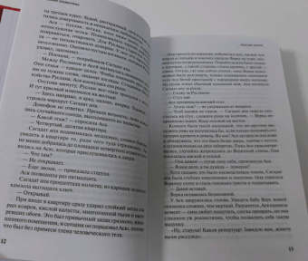 Сания Шавалиева: Желтый ценник
