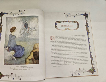 Великие легенды Средневековья