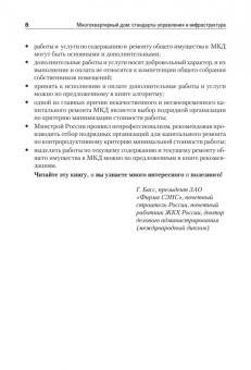 Вениамин Гассуль: Многоквартирный дом. Стандарты управления и инфраструктура
