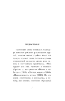 Ален Бадью: Ален Бадью об Алене Бадью