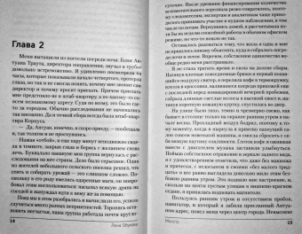 Елена Обухова: Монстр