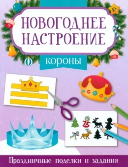 Этери Заболотная: Короны