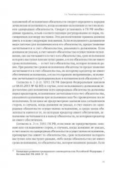 Денис Добрачев: Денежный долг и убытки в контексте динамики изменения обязательств