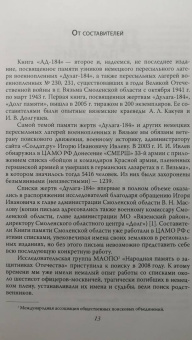 Иванова, Смольянинова, Яркова: Ад-184. Советские военнопленные, бывшие узники вяземских "дулагов", вспоминают